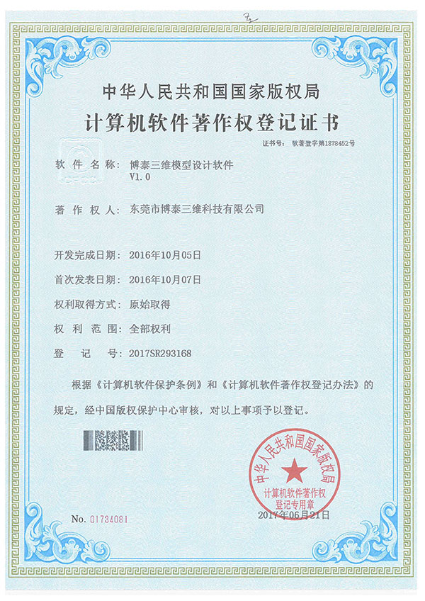 计算机软件著作权登记证书-3 计算机软件著作权登记证书-3
