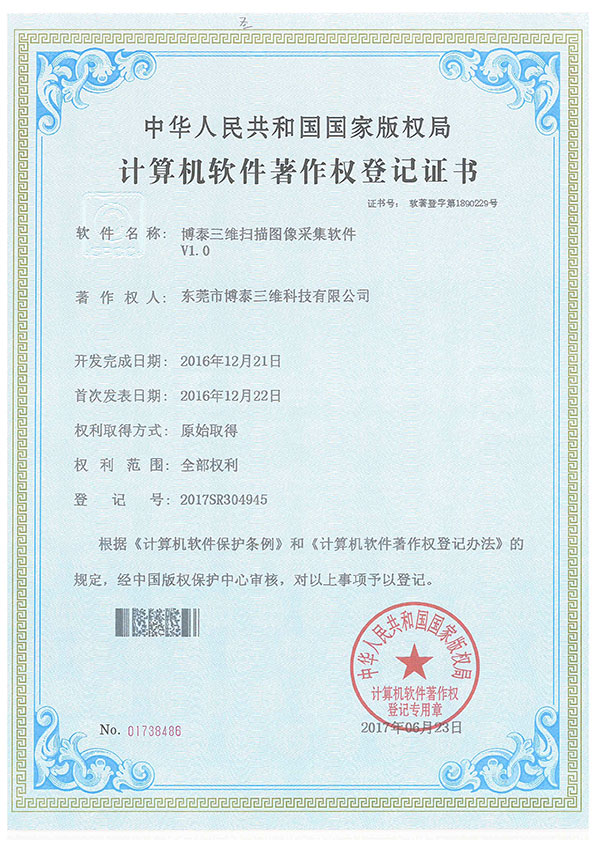 计算机软件著作权登记证书-2